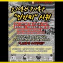 [실시간] 「4.10 총선 수사촉구 "인간띠"시위」 (7월 13일 토) 황교안TV﻿ 이미지