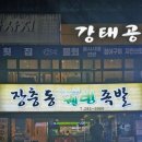 리더스빌딩 | [창원 상남동 맛집] 야들야들함의 끝판왕! 인생 족발 '장충동웰빙족발' 후기 (리더스빌딩)