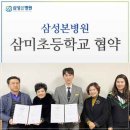 삼미초등학교 이미지