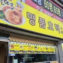 명품호떡카페