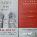 선악의진화심리학 (폴블룸)인간은천사인가 악마인가