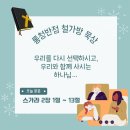 [스가랴 2:1~13] 우리를 다시 선택하시고, 우리와 함께 사시는 하나님… 이미지