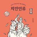 치킨인류 네이버블로그