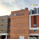 해피드림아이어린이집 이미지