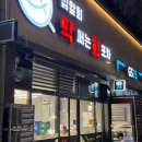 교동막회집 | 속초회맛집 속초막회 속초횟집 막써는회포차에서 싹다막회 먹고 온 후기