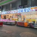 동서식육식당 이미지