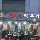 숯불뒷고기 이미지