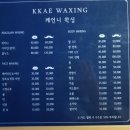 깨언니 왁싱