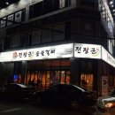 장군숯불갈비 네이버블로그