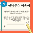 유니투스(충주2공장)