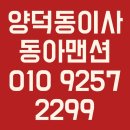용현동아아파트(고층) | 양덕동이사 재건축 추진 중 구주택 이사, 고민 끝에 선택한 마산 양덕동 동아맨션 이사 후기