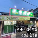 난이식당 | [내돈내산]광주 농성동 가성비 중식당 맛집 농성원