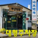 마포면옥 이미지