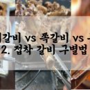 암사쪽갈비 이미지