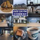 엠엠 | 제주 산방산 근처 카페 아이엔엠엠 후기