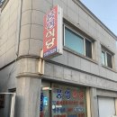 풍성식당 | 삼척 돼지 두루치기 6,000원! 풍성식당 후기~