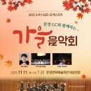 가을음악회 이미지