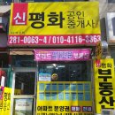 평화공인중개사사무소 이미지