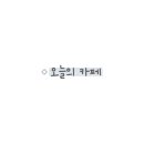 하이오커피광주 - 광주시 수하길 9 | 하이오커피광주