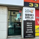헬로바디 피트니스 | 헬로바디피트니스 연희동 PT 만성 어깨결림케어 근막스트레칭
