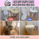 대영화성 | 화성 수원 군포 안양 광명 안산 화장실 욕실 SMC천장 욕조 수납장 세면대 세면기 양변기 소변기 수전...