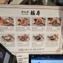 칸다후쿠주