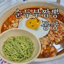 경주 황리단길 순두부짬뽕동궁 | 경주 순두부 짬뽕 동궁 황리단길점 / 순두부 짬뽕 / 매운고추짜장 / 오미자 탕수육