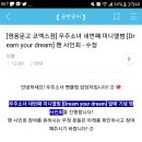 [영풍문고 코엑스점] 우주소녀 네번째 미니앨범 [Dream your dream] 팬 사인회 - 수정 이미지