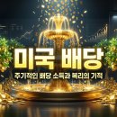 소소한 우드카빙(4분기) | 미국 배당 다우존스 ETF 추천!