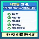 서창1번지공인중개사사무소 이미지