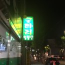 굴다리영양탕 이미지