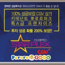 CGV진주혁신