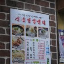 신촌영양센타 | 서울/신촌 맛집 :: 지리산 묵은지 닭도리탕 맛집ㅣ신촌 영양센터ㅣN번 방문 후기