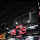 024. 중리남로주민센터쪽(중리동 1 | 대전 중리동 뒷고기 맛집ㅣ뒷돈