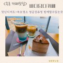 &lt;강원도 아기랑 나들이&gt;속초일출명소 영금정뷰 바다담다 카페(자연그대로의 오션뷰 카페)