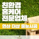 [공동구매지정업체/피카소] ★공동구매가격표첨부★ 따끈따끈한 연산 더샵 최근 시공사진 가지고 왔습니다^_^!! 이미지