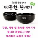 웰빙뚝배기 이미지