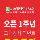 뉴질랜드1642대구범어점 | 오픈1주년❣️뉴질랜드1642 대구범어점