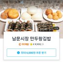 남문시장 만두랑김밥 이미지