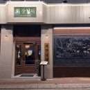 회장님댁 영종도점 이미지