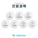 강동예치과의원 이미지