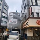 뼈탄집 역삼직영점 이미지