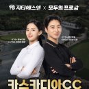 지티에스앤 X 모두의 프로암 2회차 ‘카스카디아CC 프로동반 라운드’ 이벤트 개최!