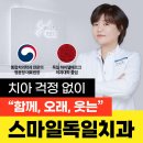 서울독일치과의원 이미지