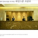 충남당진 파인스톤 식음료 서비스부문/락카관리 직원모집 이미지