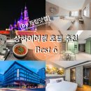 H·S관광호텔 | 상하이 여행 가성비 호텔 추천 Best 6 (by 트립닷컴 특가호텔)