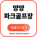 장애인파크골프장 화장실 | 양양 파크골프장 예약방법 및 이용료, 운영시간