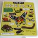 (애플트리태일즈) 우리는 탐험가 꿈틀꿈틀 곤충 여행