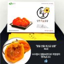 송골농장 | 가치해평택 상주호호곶감 반건시선물세트 설명절 선물 판매