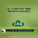 tvN ’나인 아홉번의 시간여행’ 제작발표회 제국의아이들 형식 응원 드리미 - 쌀화환 드리미 이미지
